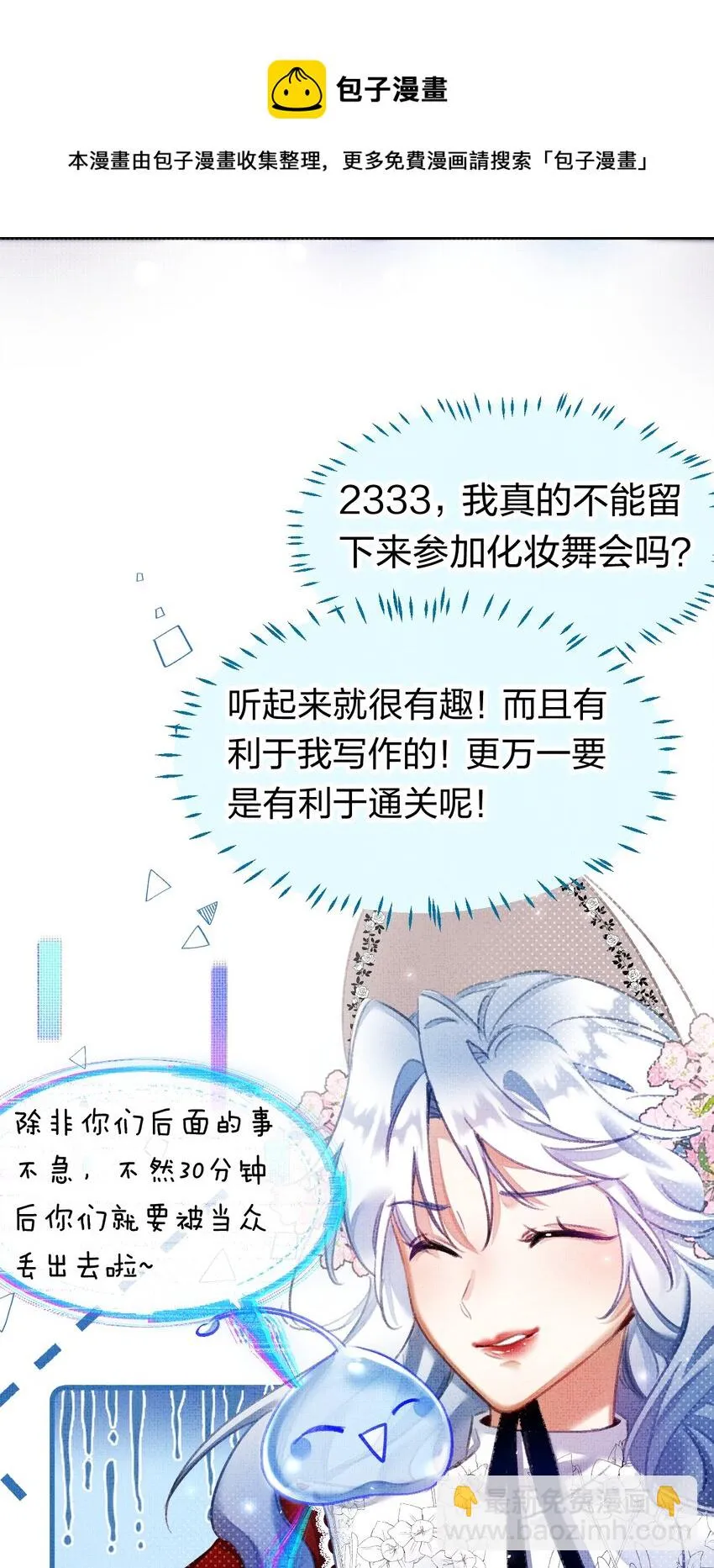 8 不是一个人了，真好 第29页