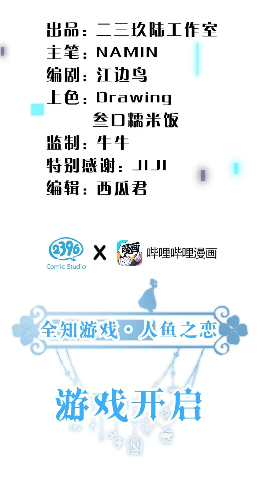 7 游戏不止一个结局 第2页