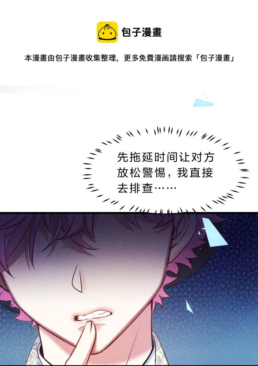 7 游戏不止一个结局 第30页