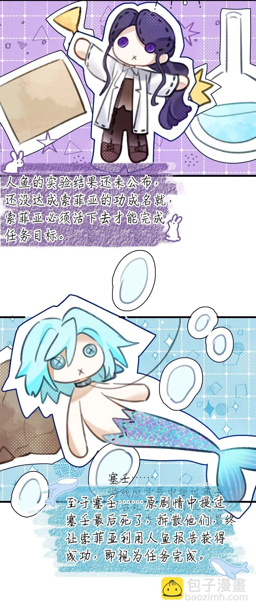 7 游戏不止一个结局 第48页