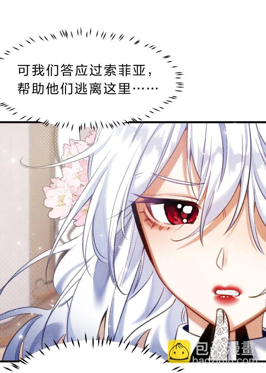 7 游戏不止一个结局 第49页