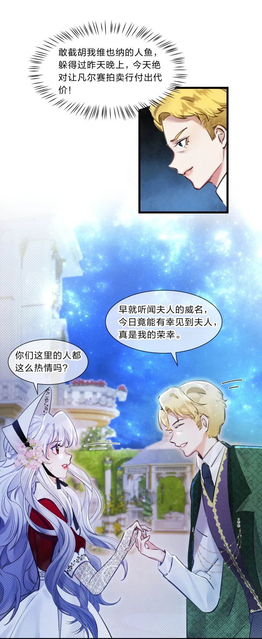 5 夏翎夏翎，没你不行！ 第13页