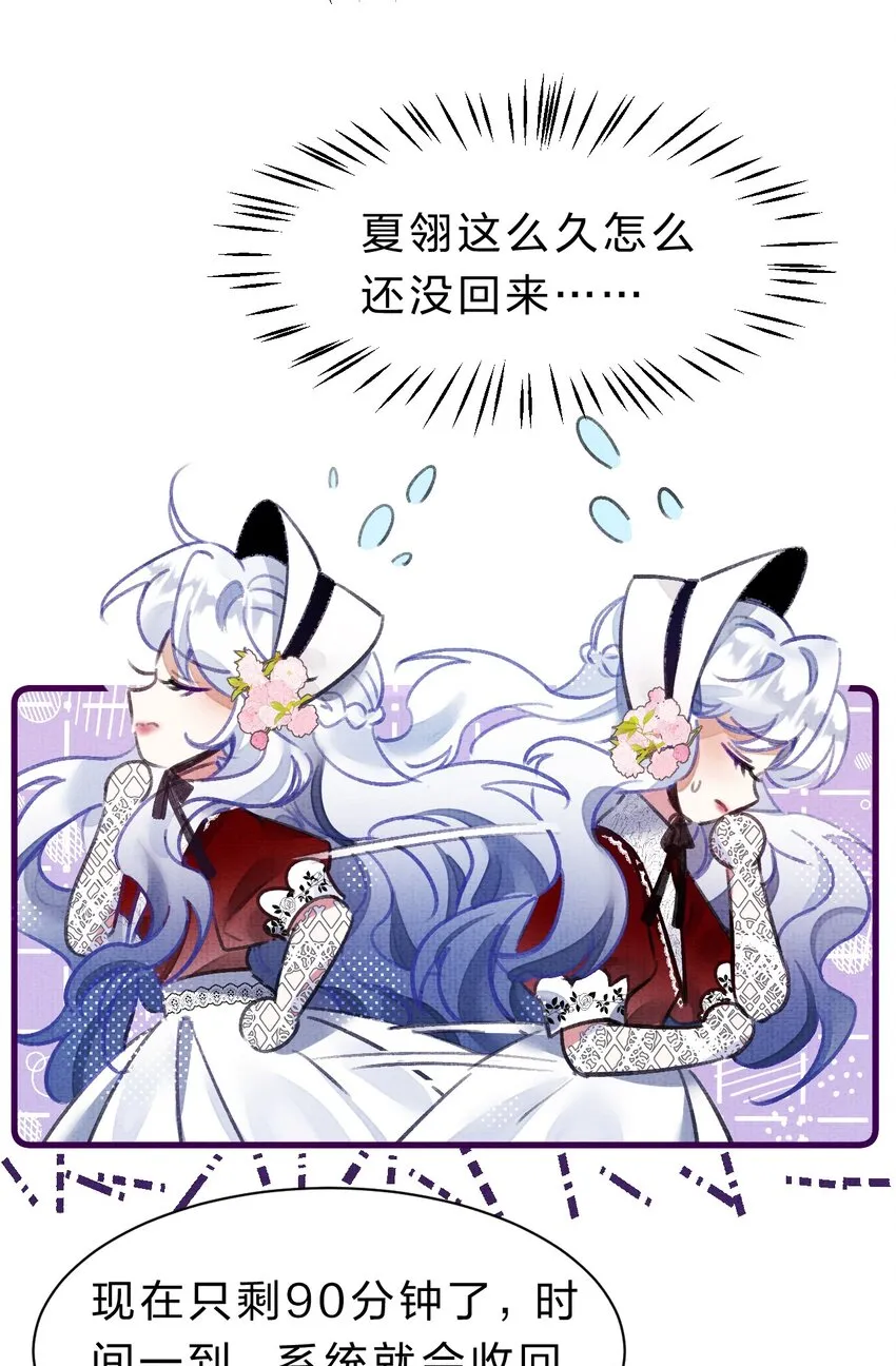 5 夏翎夏翎，没你不行！ 第22页