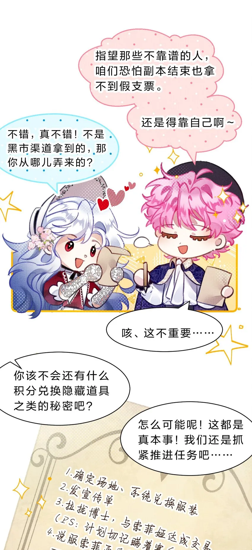 5 夏翎夏翎，没你不行！ 第27页