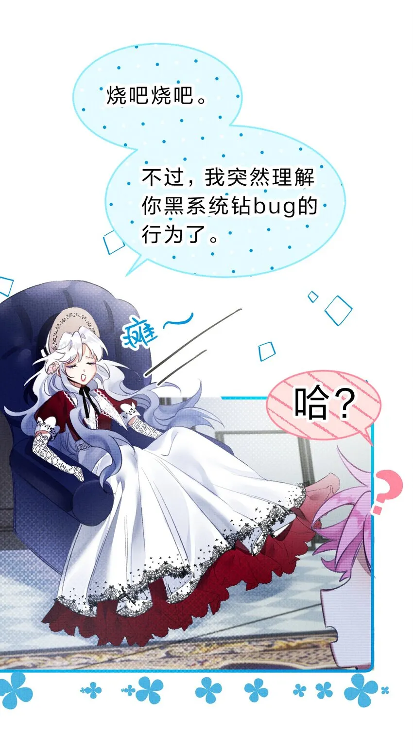 5 夏翎夏翎，没你不行！ 第31页