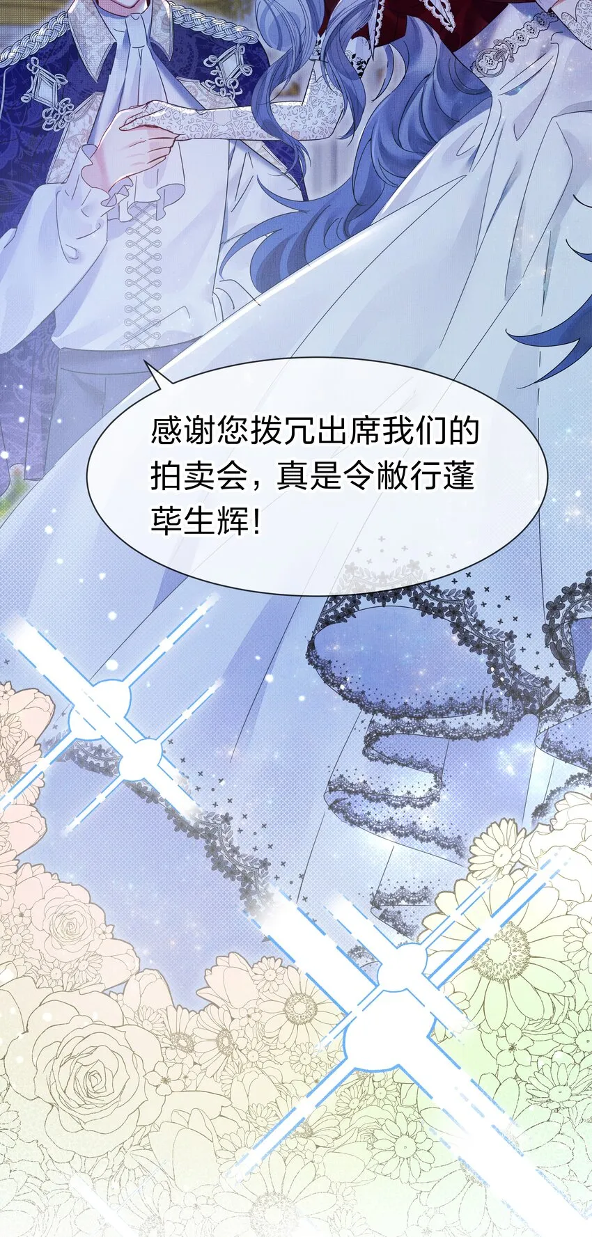 4 富婆要怎么演？ 第38页