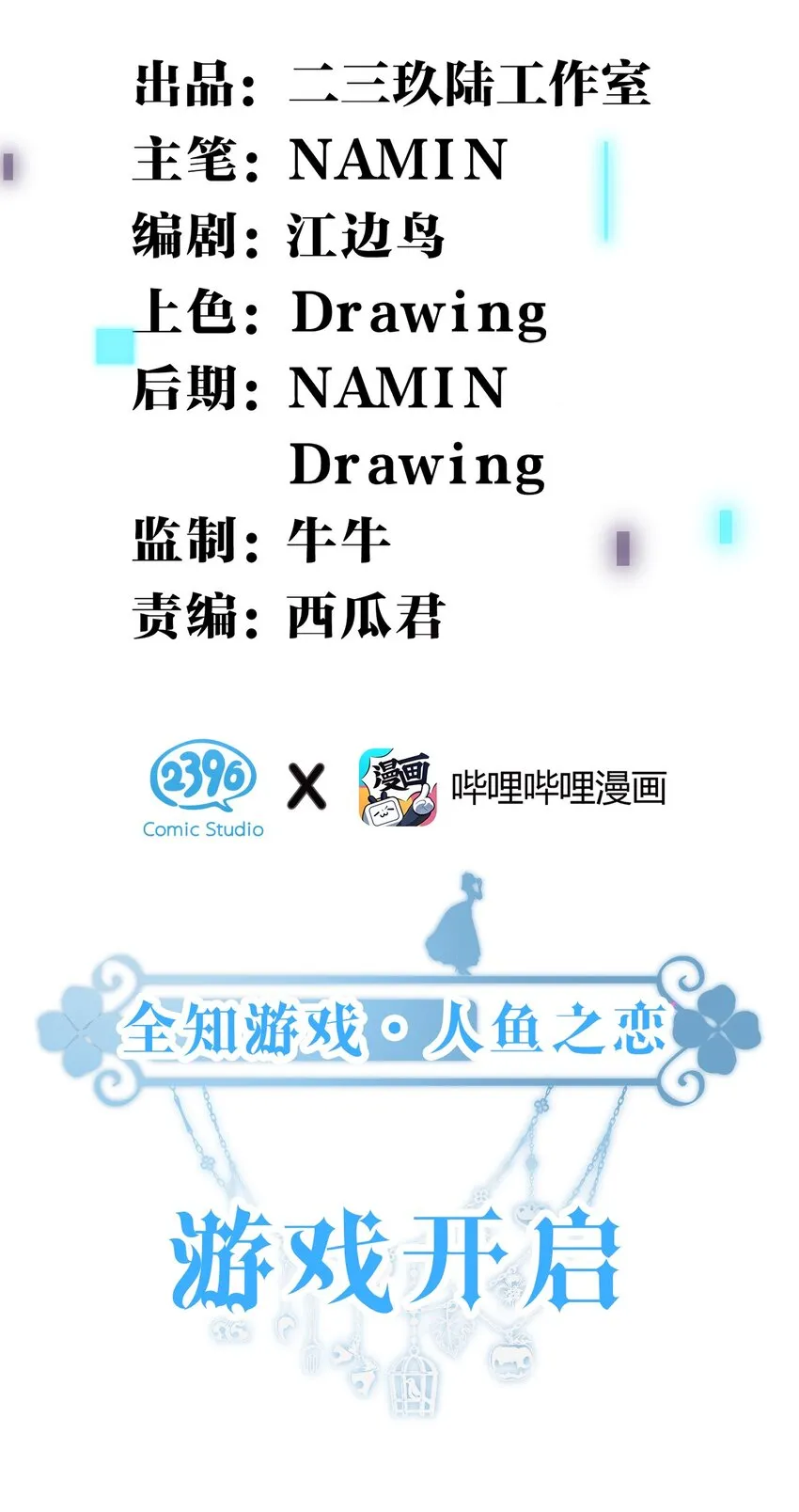 3 路人变富豪，没一句真话 第2页