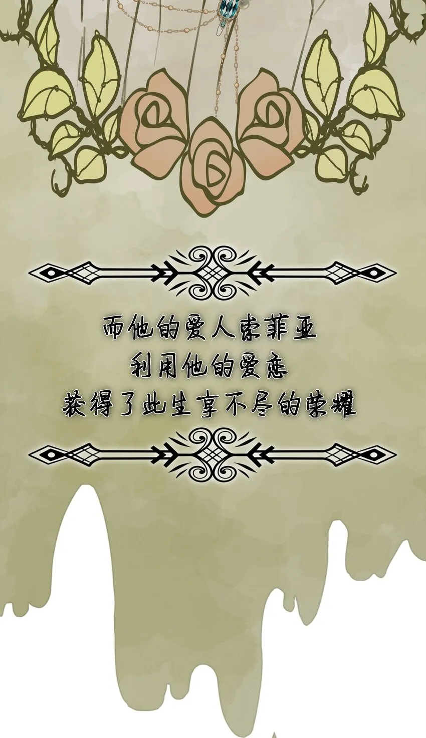 3 路人变富豪，没一句真话 第13页