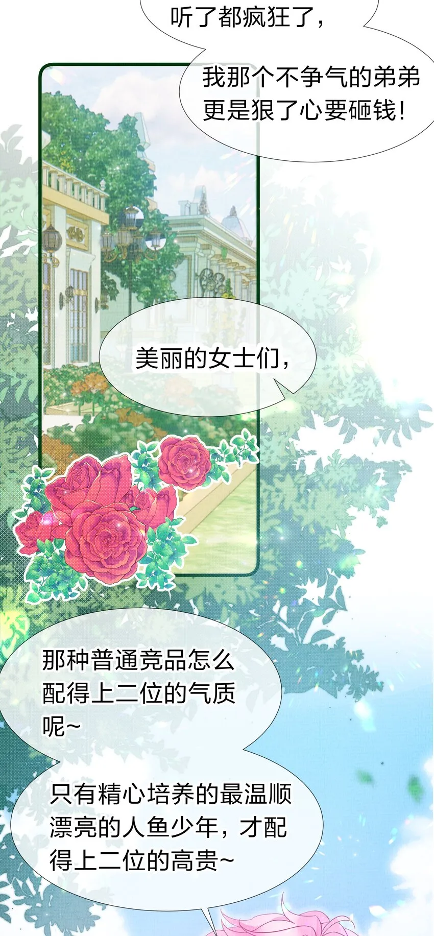3 路人变富豪，没一句真话 第22页