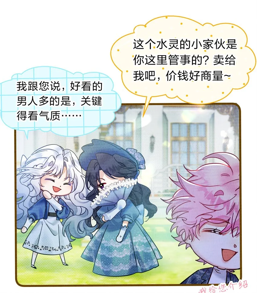 3 路人变富豪，没一句真话 第24页