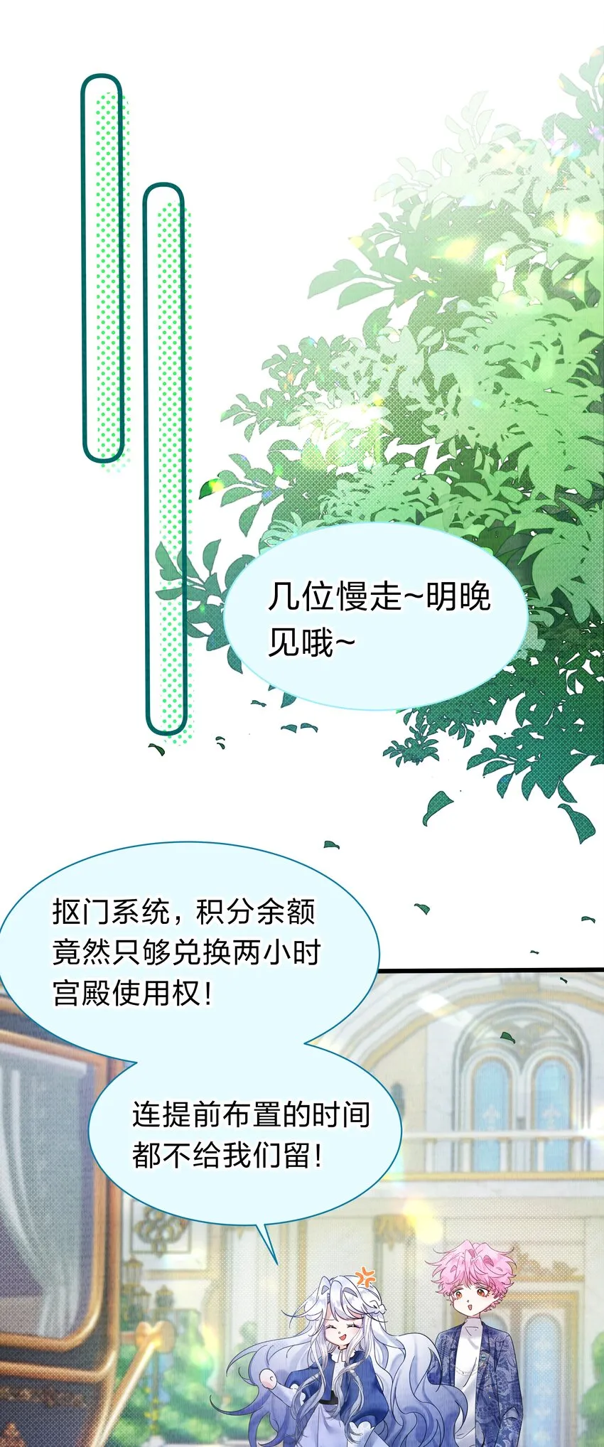 3 路人变富豪，没一句真话 第28页