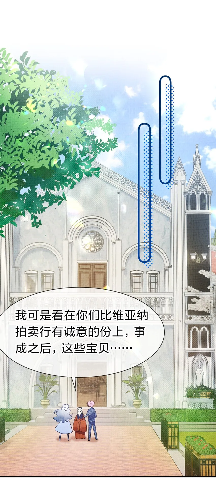 3 路人变富豪，没一句真话 第30页