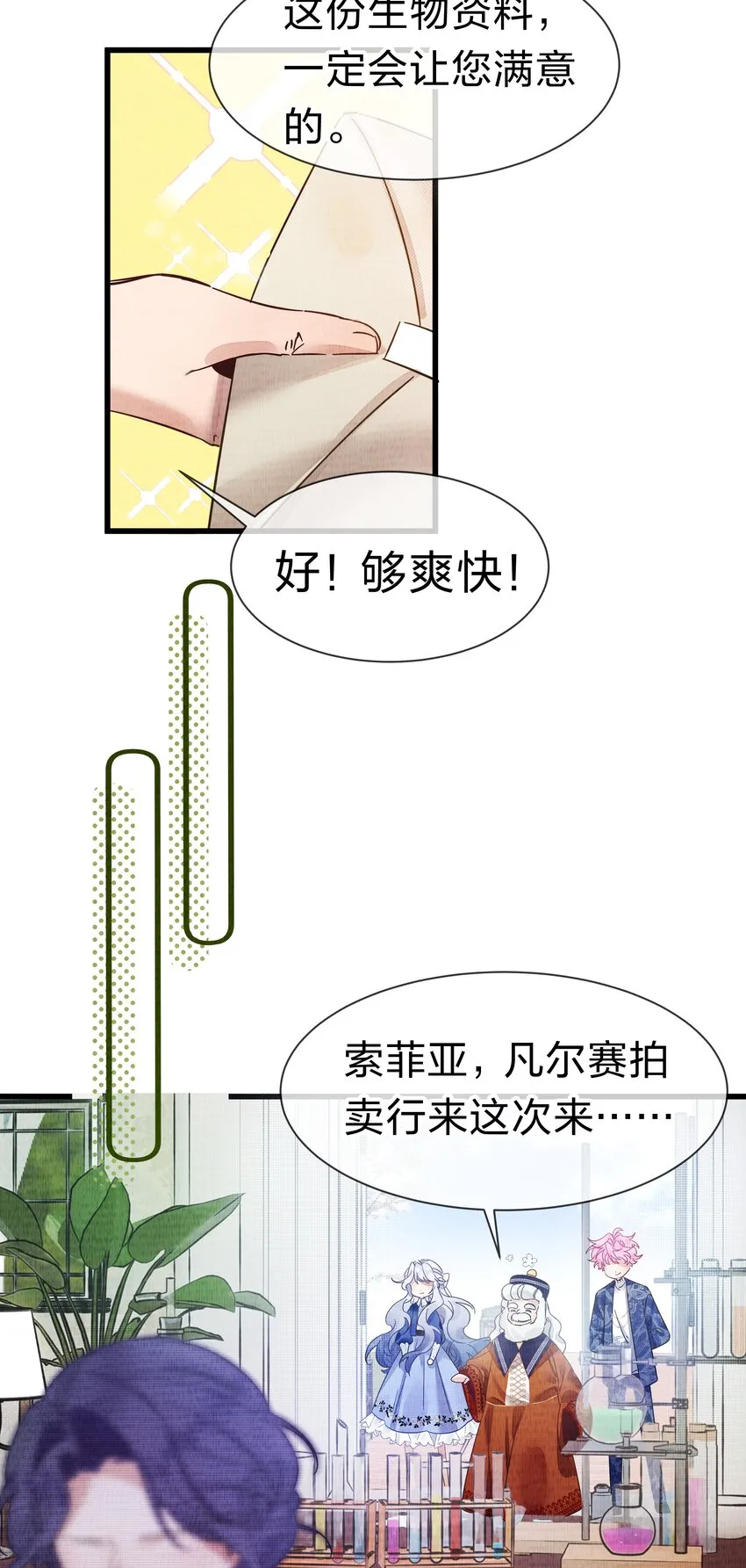 3 路人变富豪，没一句真话 第32页