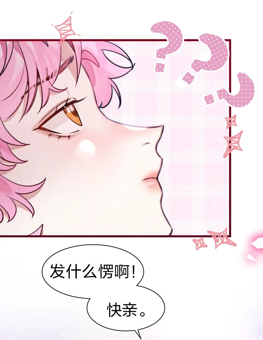1 快点，亲我！ 第7页