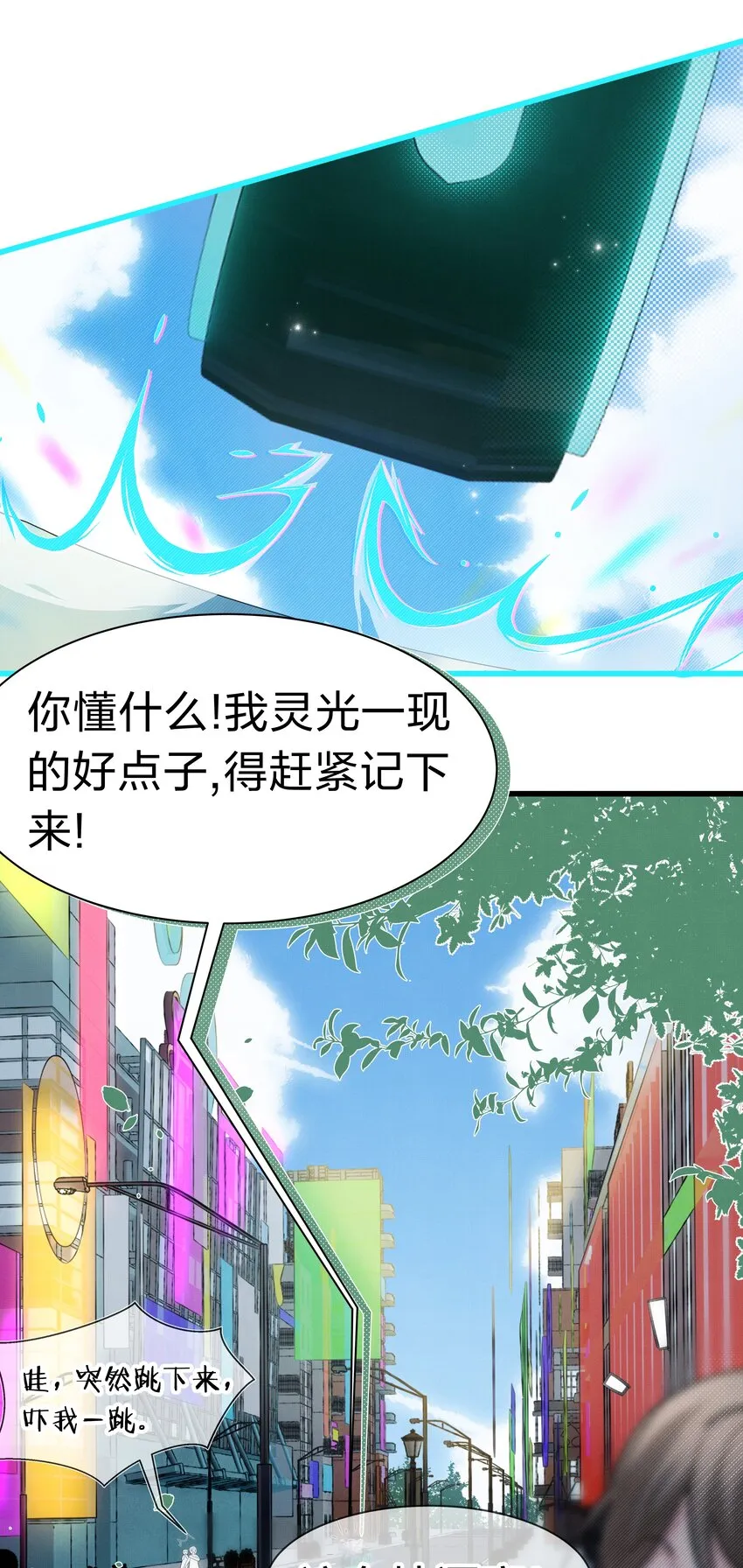 1 快点，亲我！ 第16页