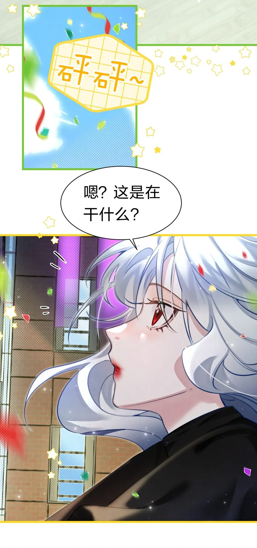 1 快点，亲我！ 第21页