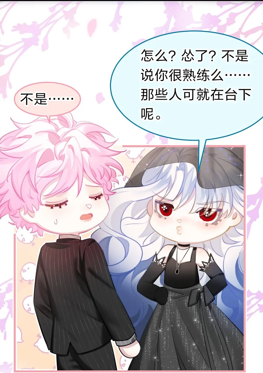 1 快点，亲我！ 第51页