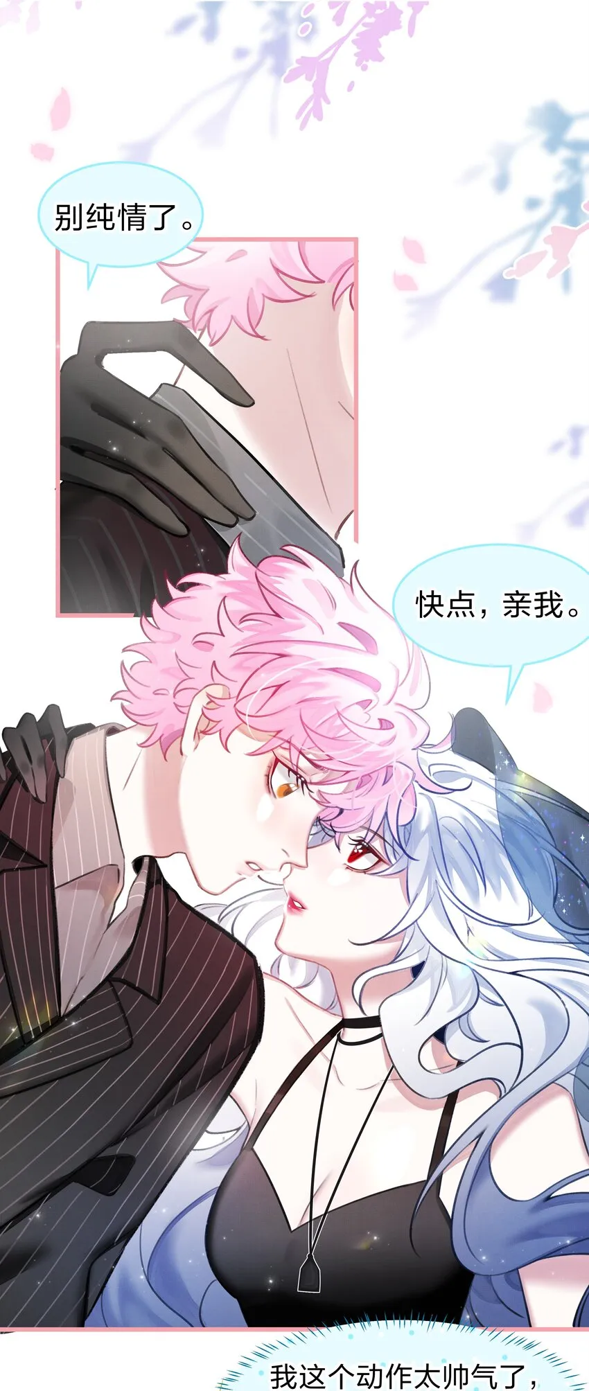 1 快点，亲我！ 第52页