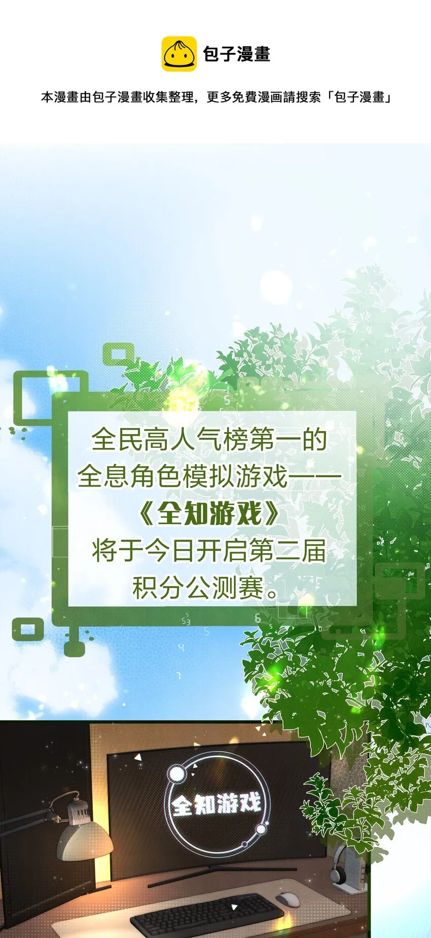 序章 全知游戏已开启 第1页
