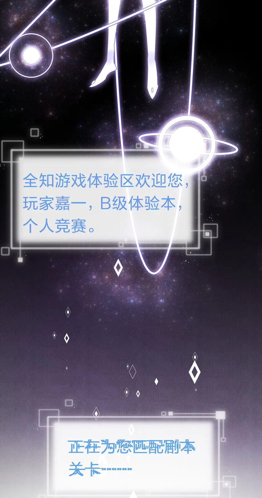 序章 全知游戏已开启 第6页