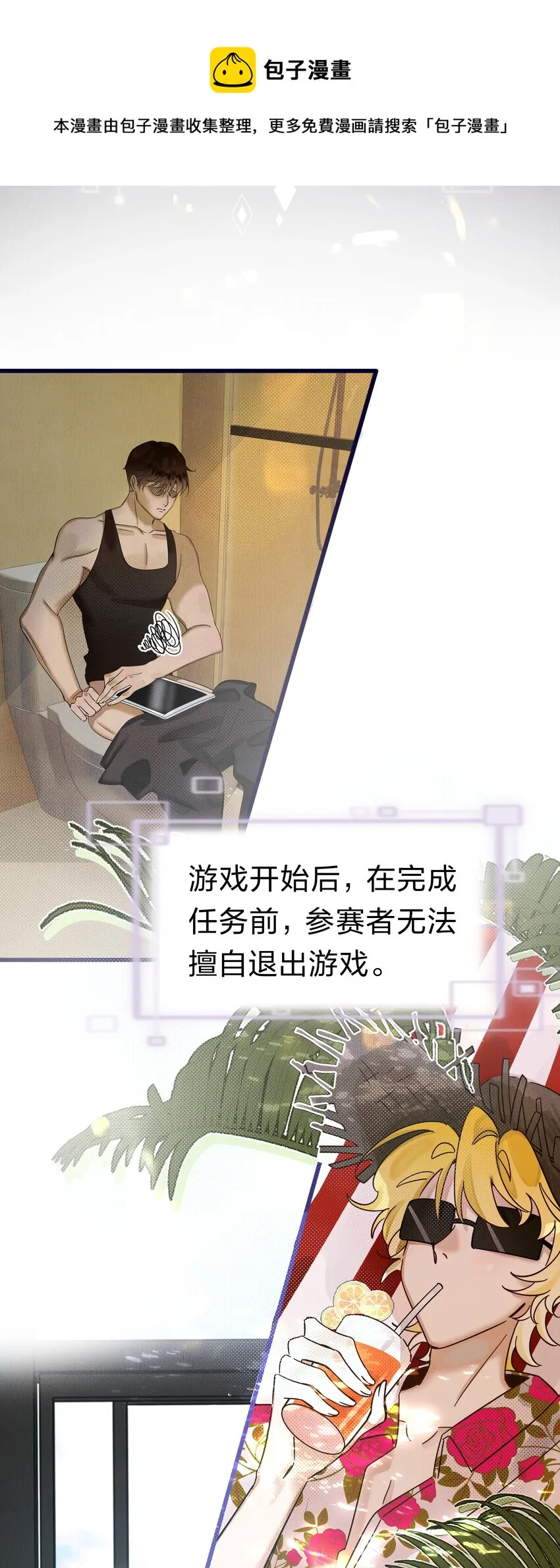序章 全知游戏已开启 第7页