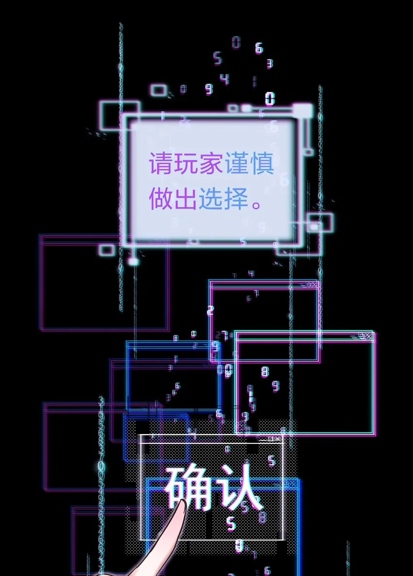 序章 全知游戏已开启 第9页