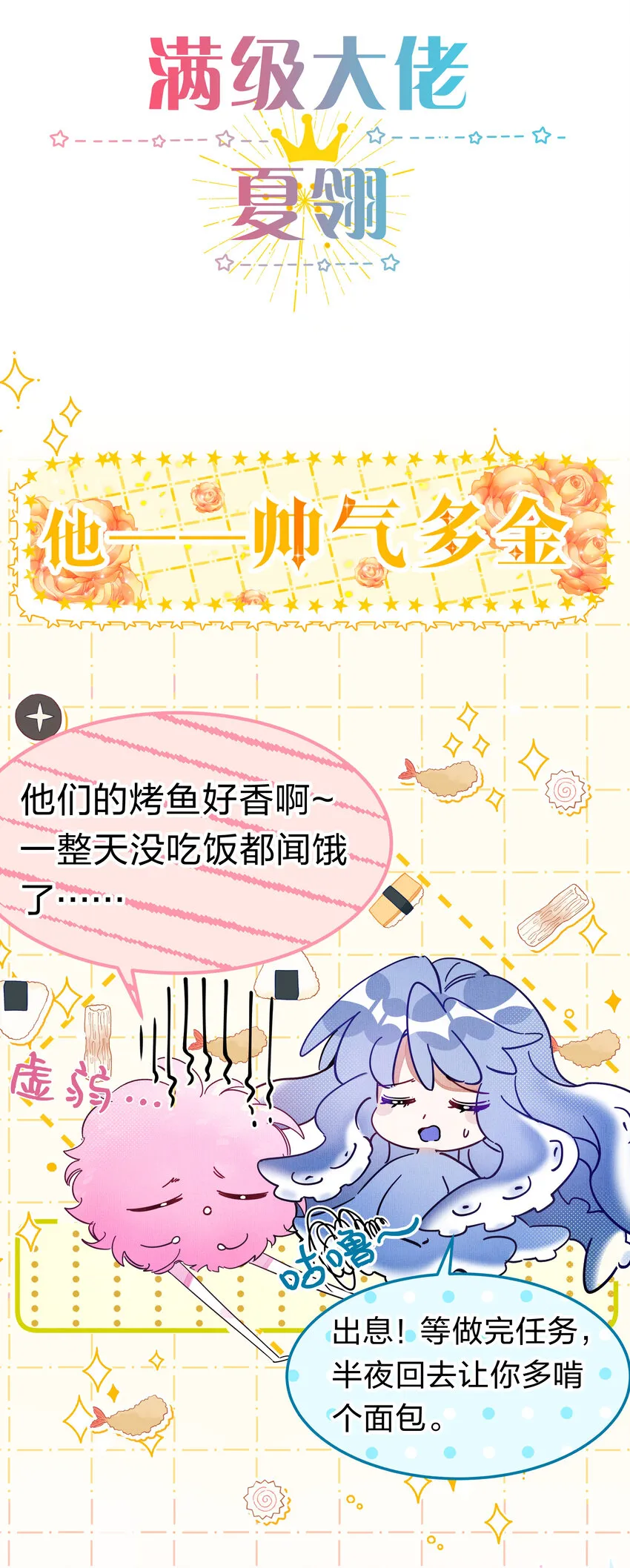 序章 全知游戏已开启 第18页