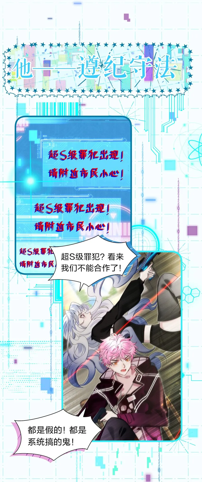 序章 全知游戏已开启 第21页