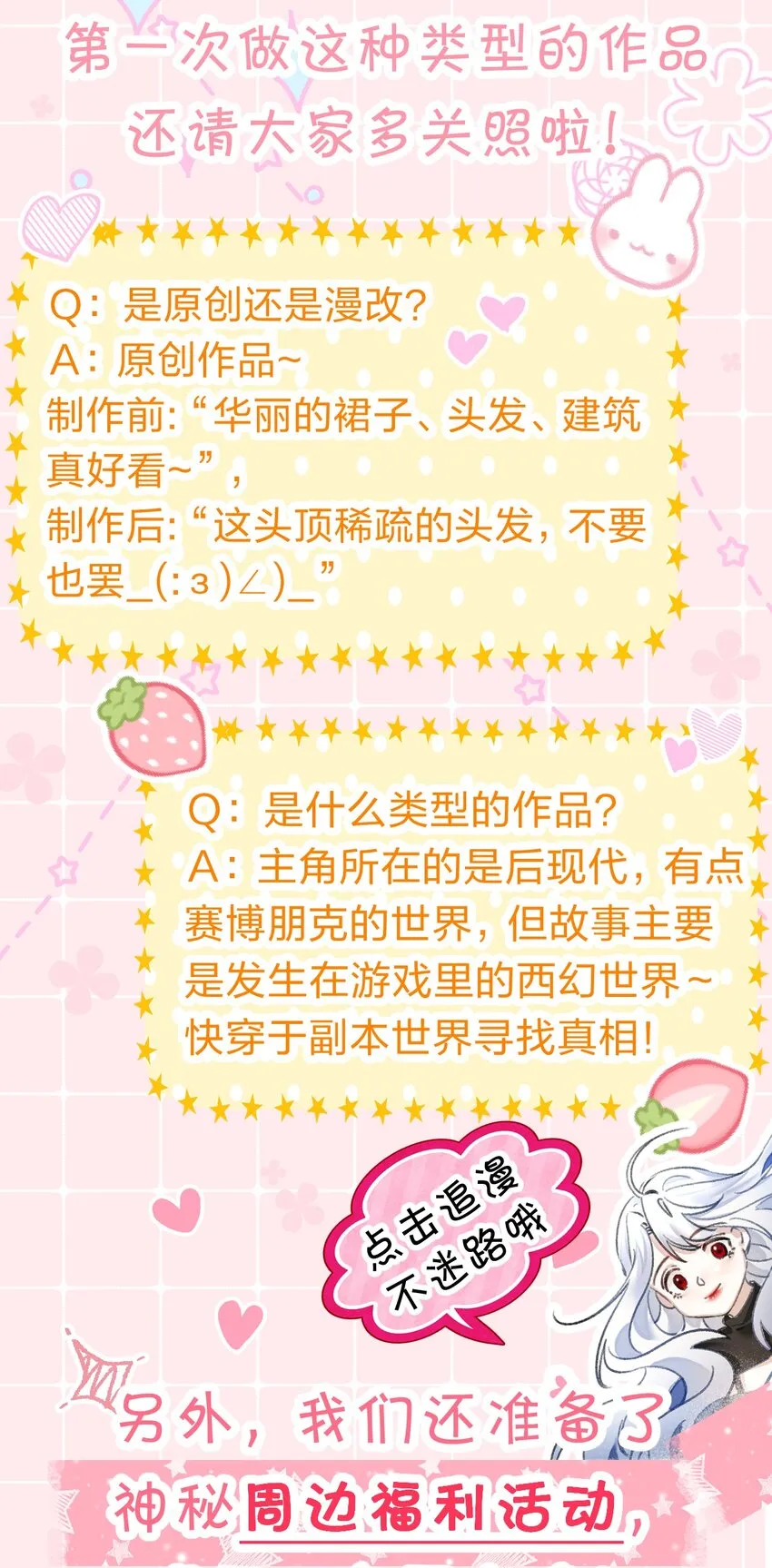 序章 全知游戏已开启 第30页