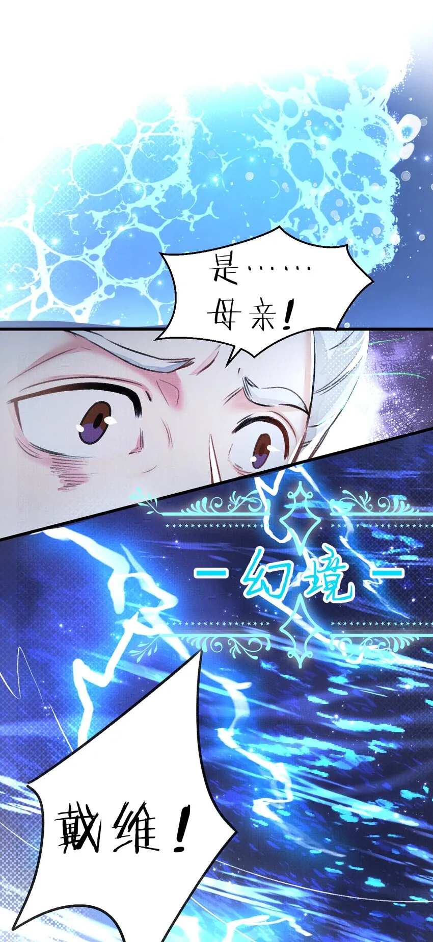 13 幻境里的真实一吻 第21页