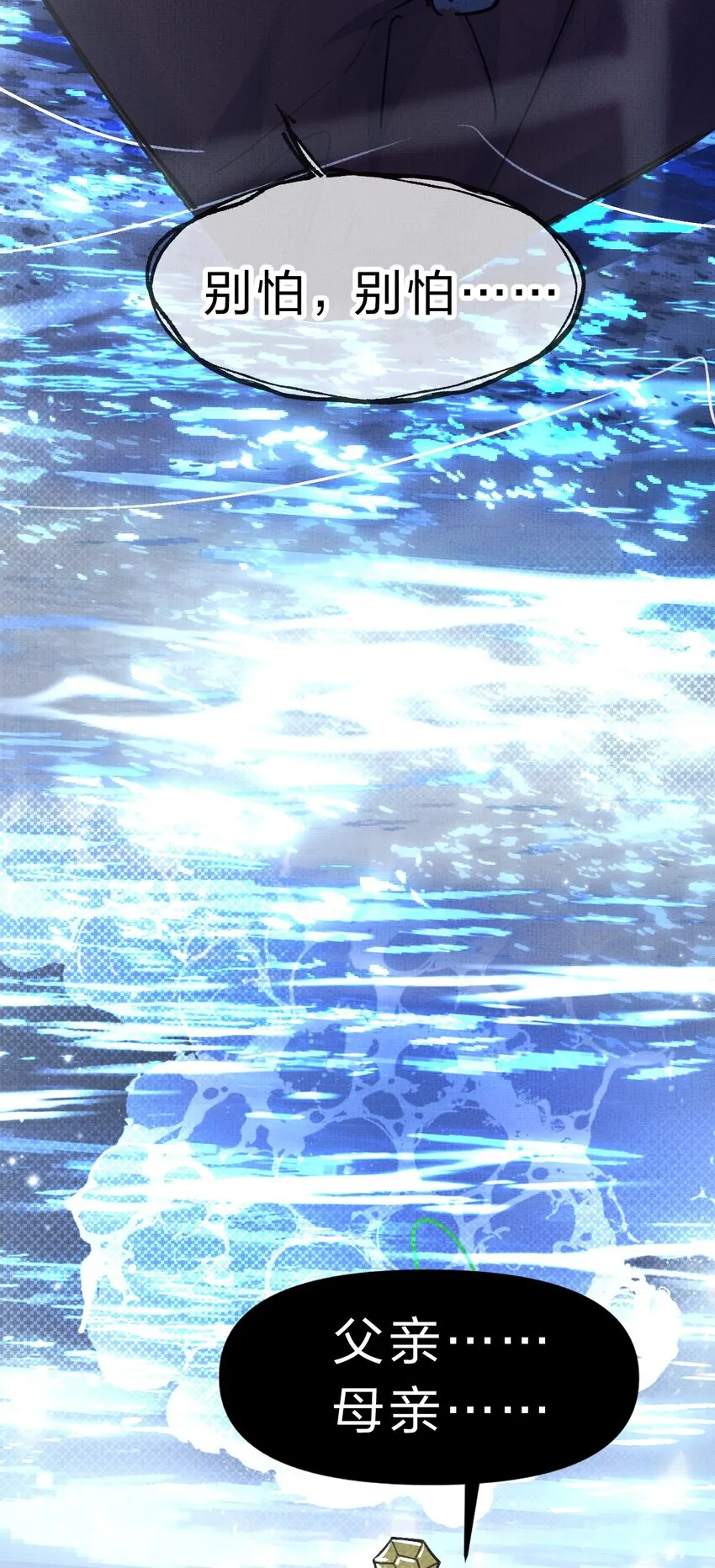 13 幻境里的真实一吻 第25页