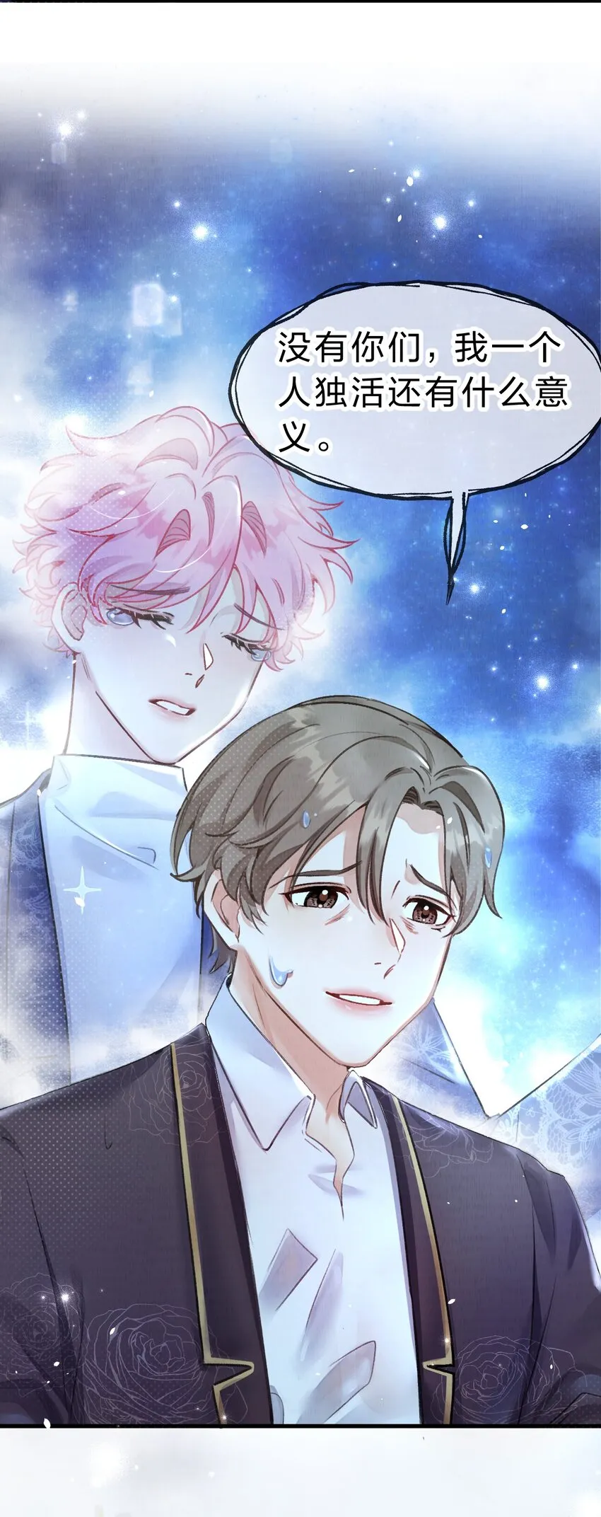 13 幻境里的真实一吻 第29页