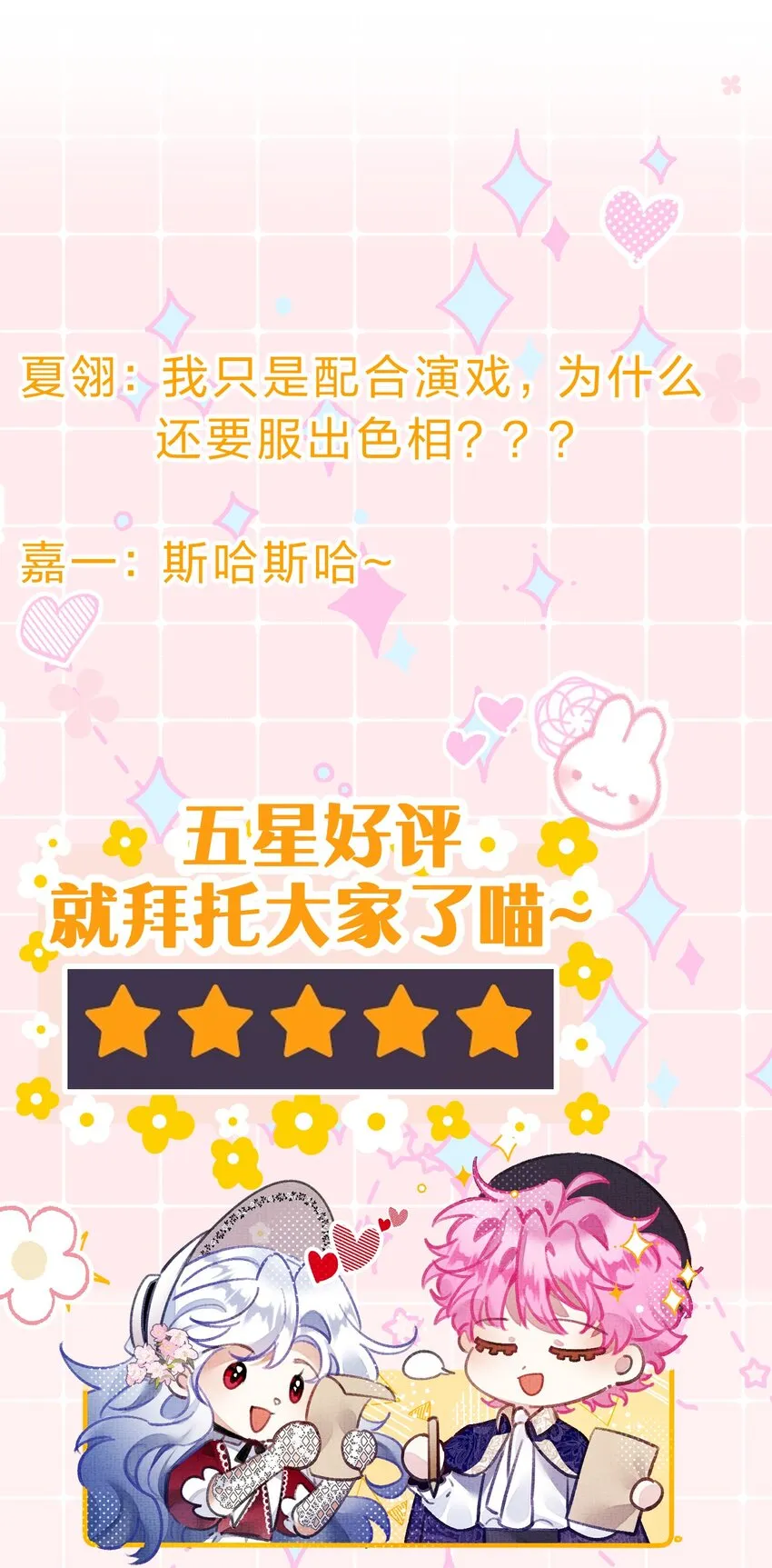 13 幻境里的真实一吻 第53页