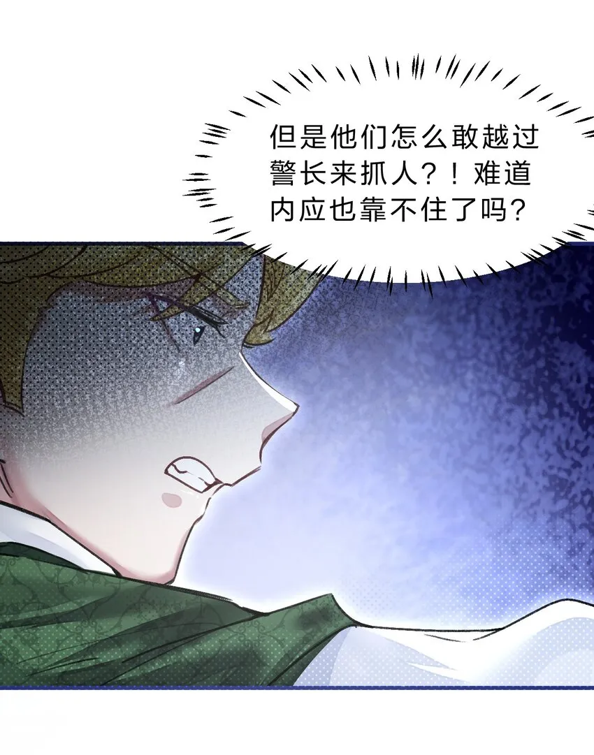 12 博士的真相，人鱼传说 第6页