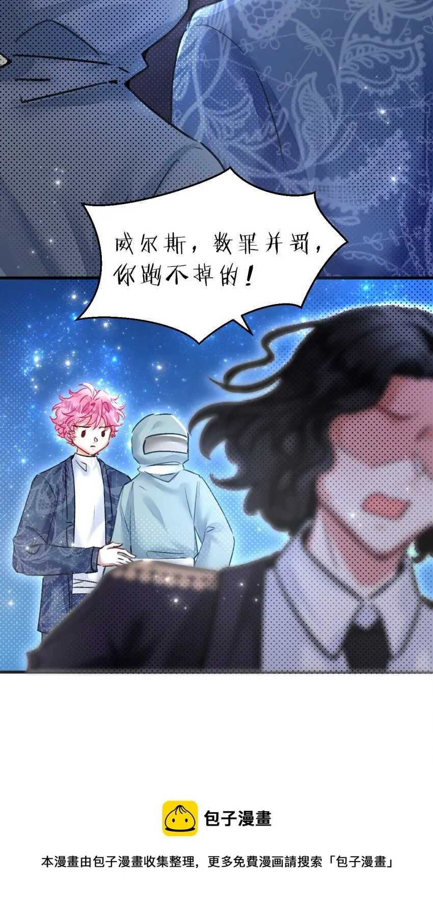12 博士的真相，人鱼传说 第9页