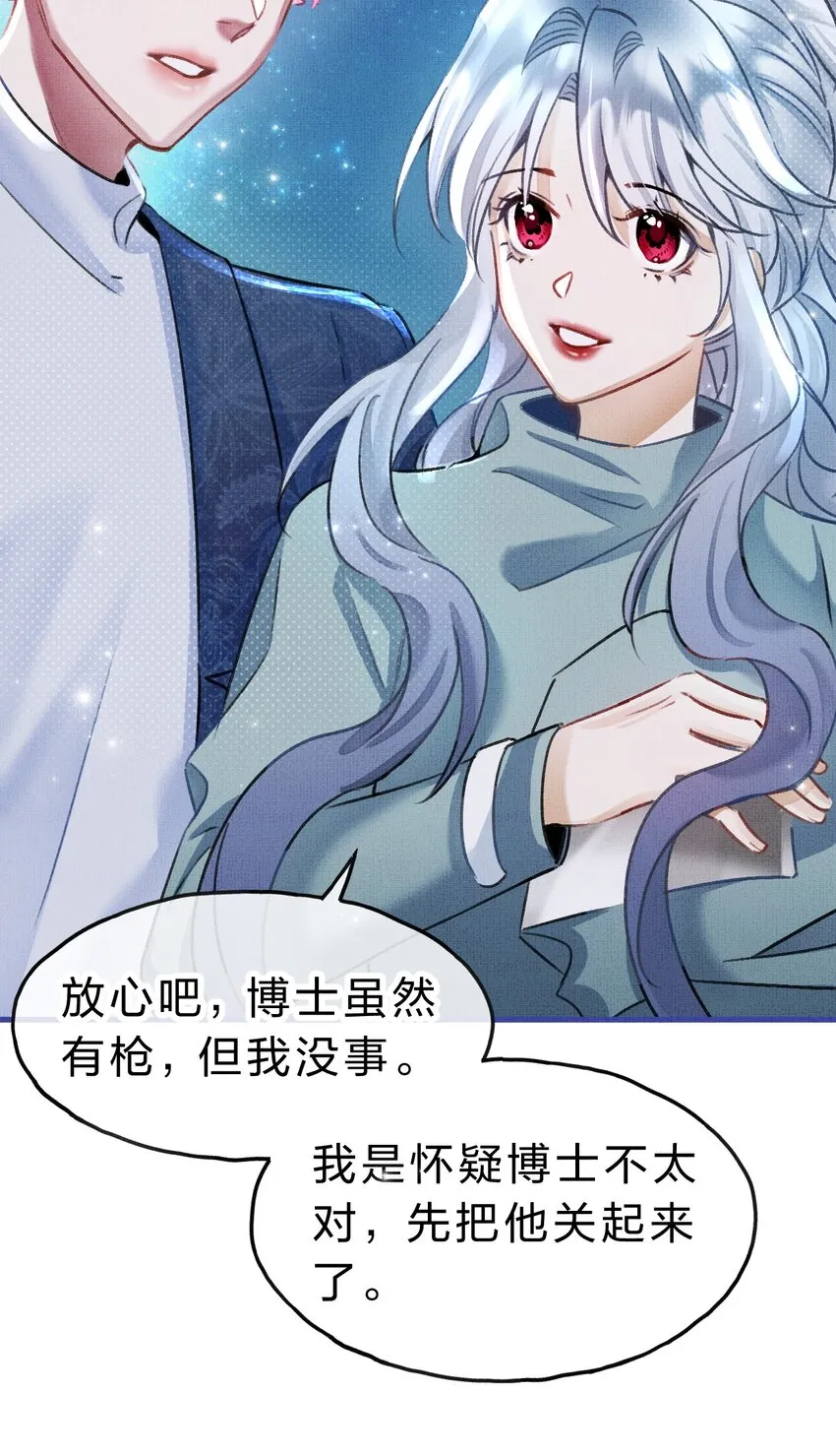 12 博士的真相，人鱼传说 第12页