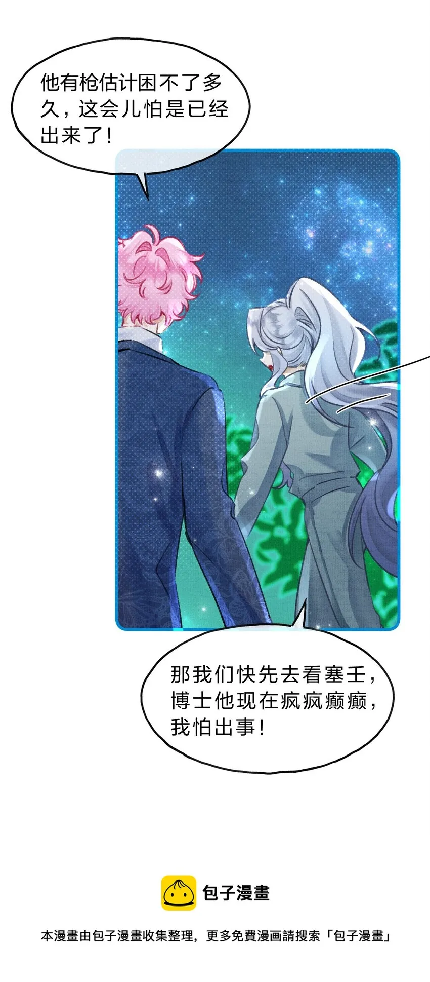 12 博士的真相，人鱼传说 第13页