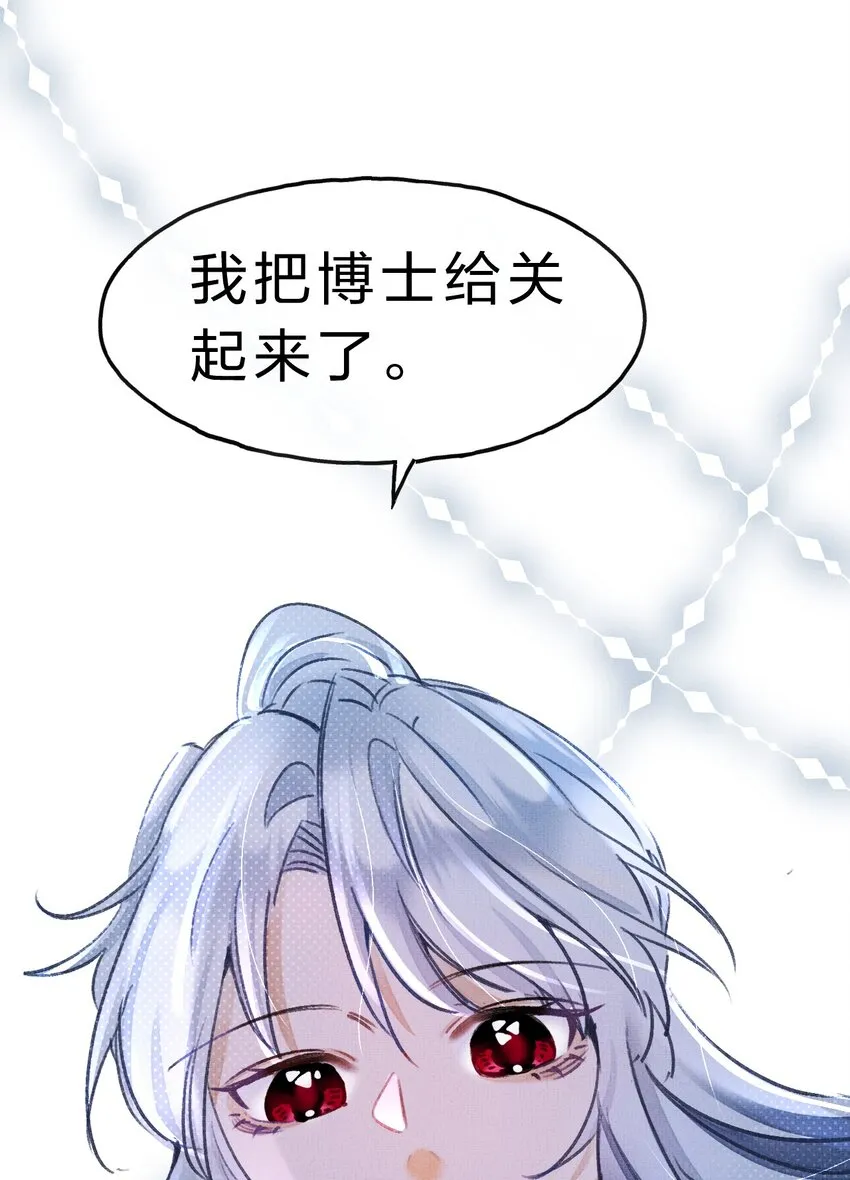12 博士的真相，人鱼传说 第16页