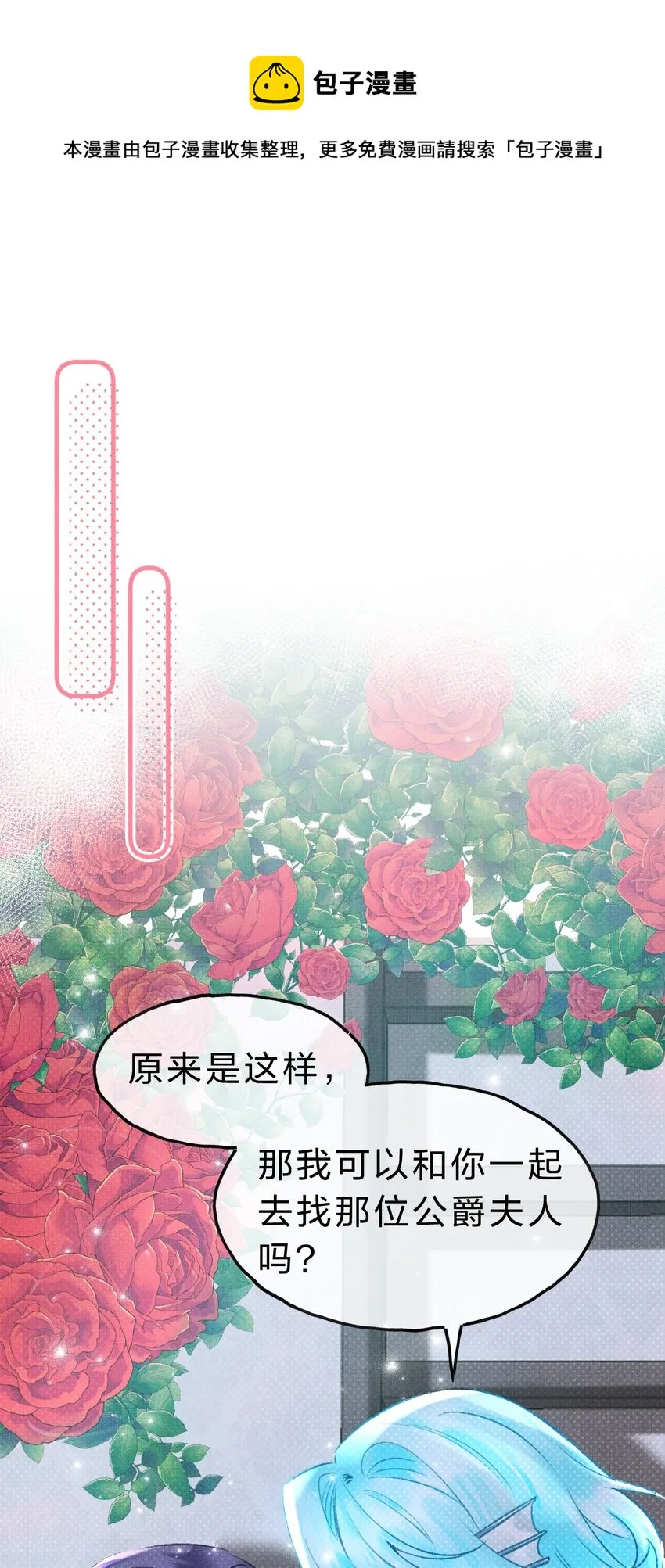 12 博士的真相，人鱼传说 第21页