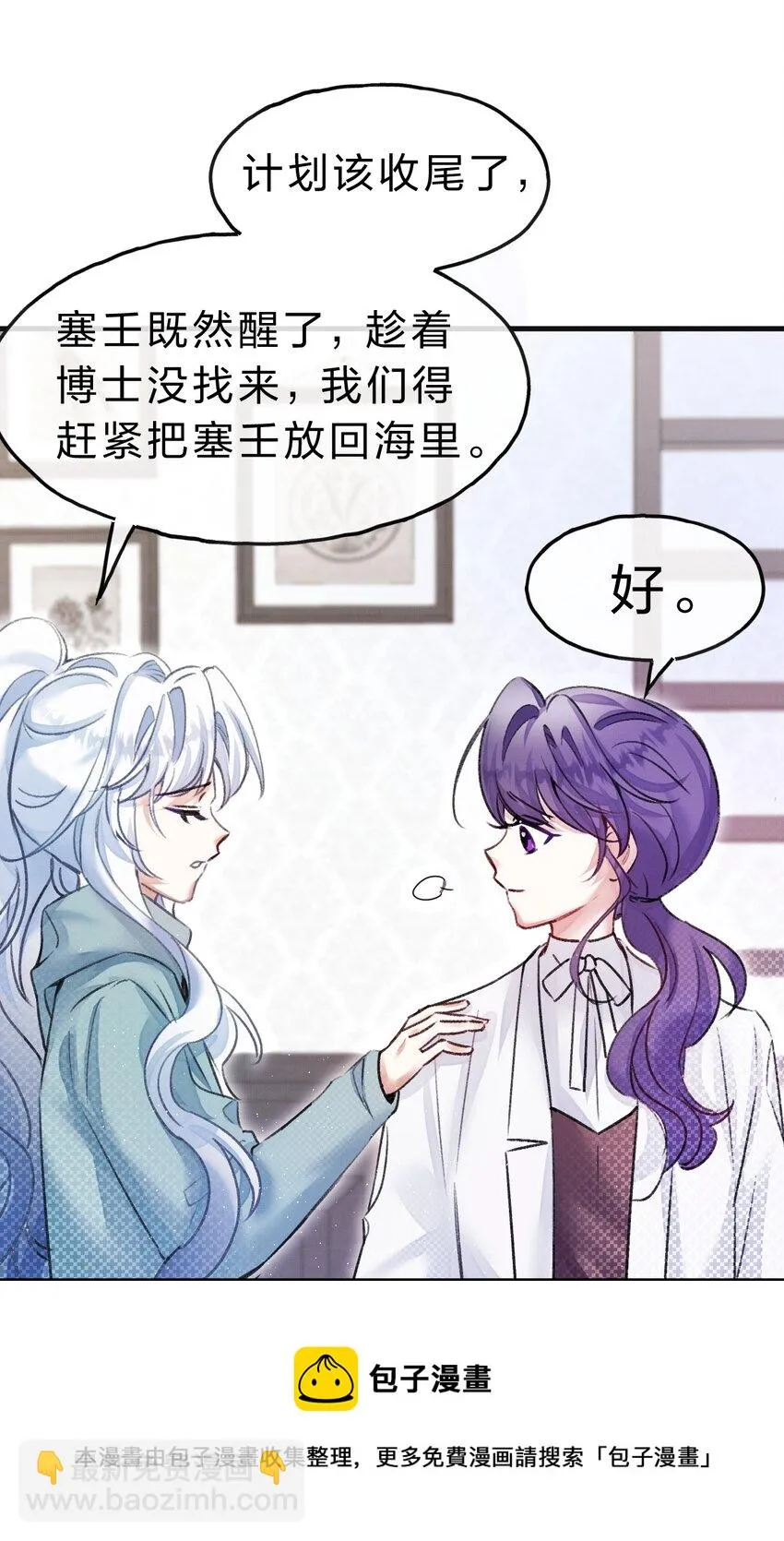 12 博士的真相，人鱼传说 第25页