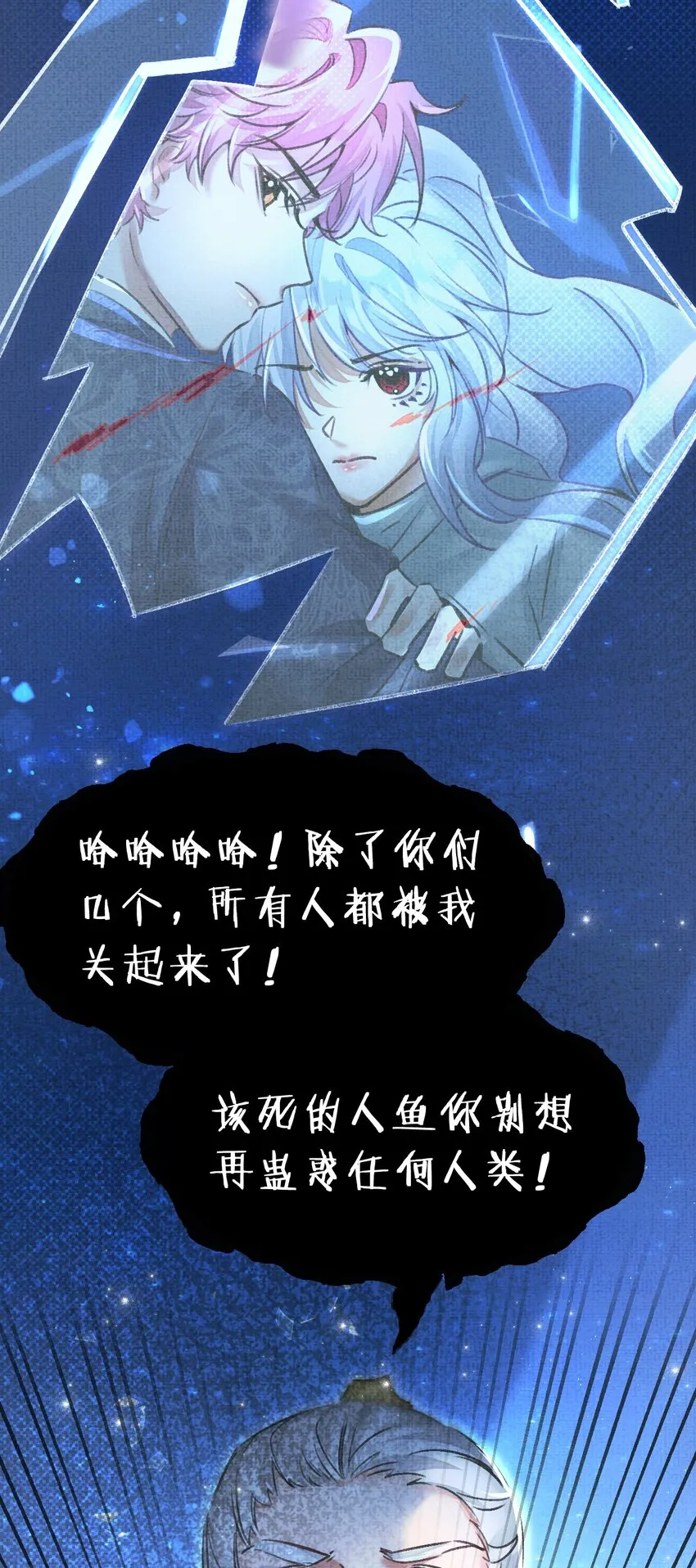 12 博士的真相，人鱼传说 第32页