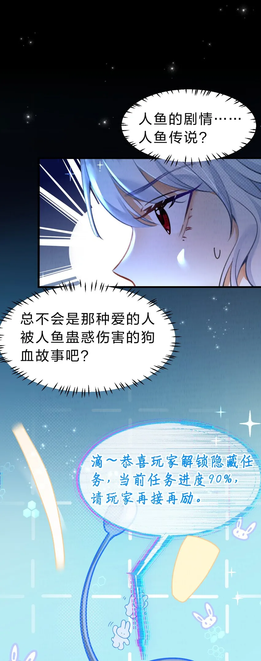 12 博士的真相，人鱼传说 第36页