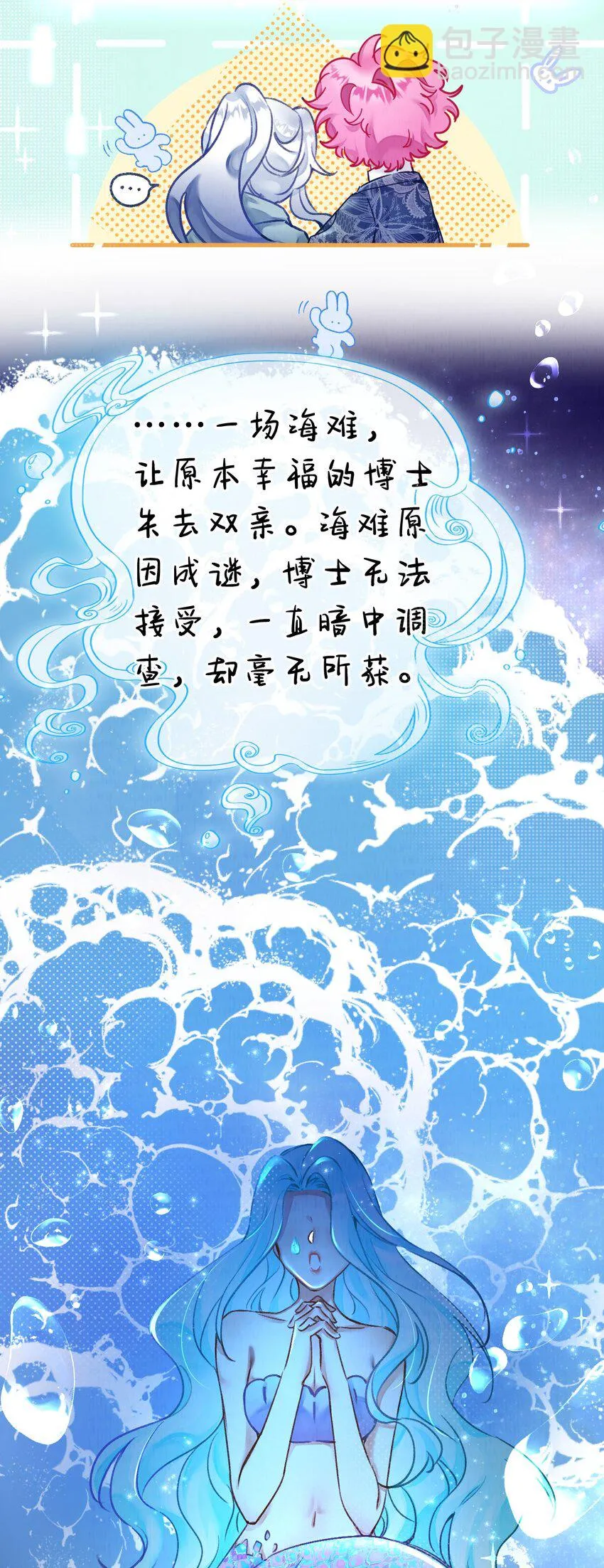 12 博士的真相，人鱼传说 第38页