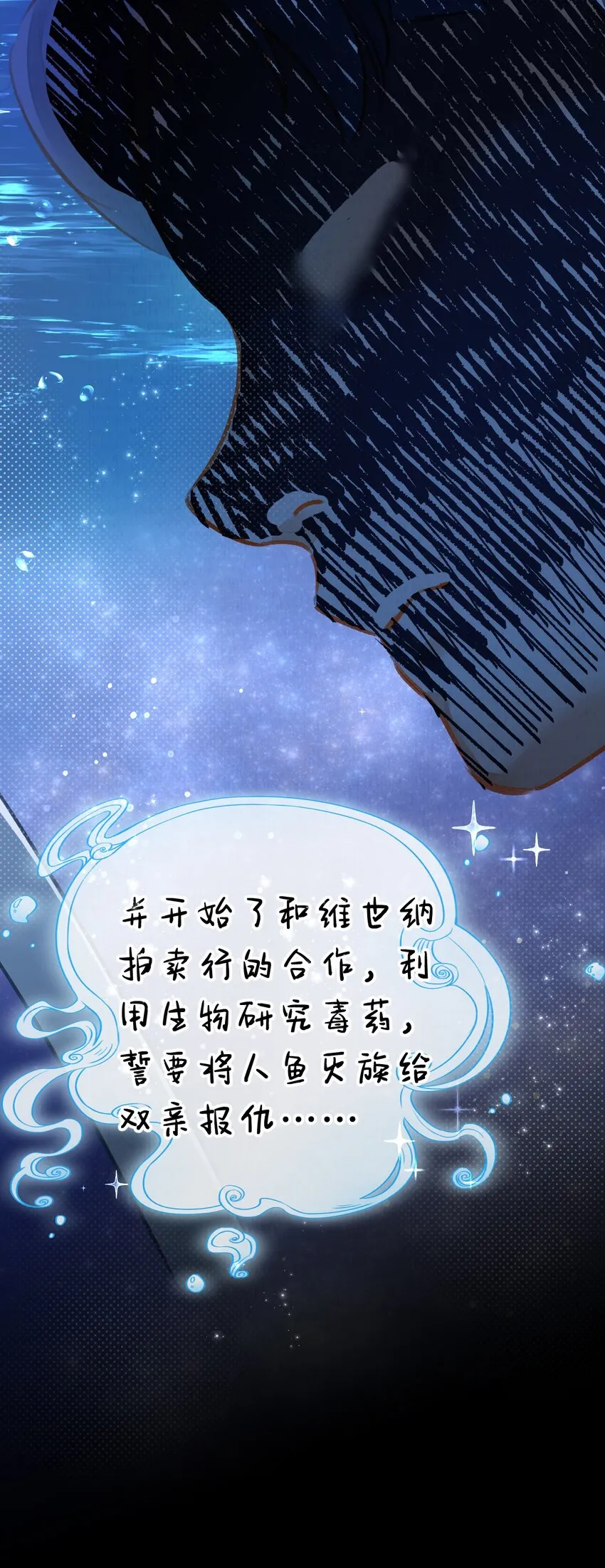 12 博士的真相，人鱼传说 第40页