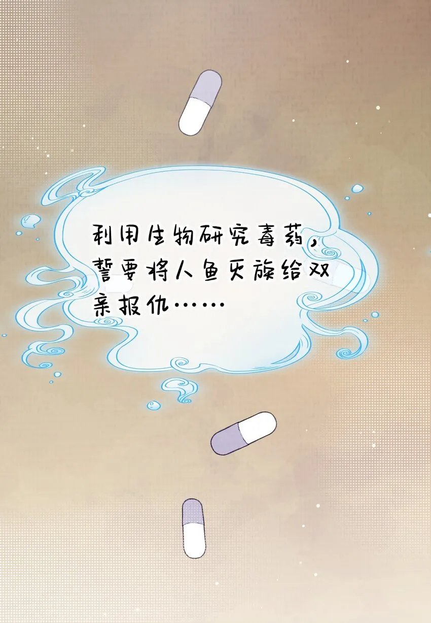 12 博士的真相，人鱼传说 第42页