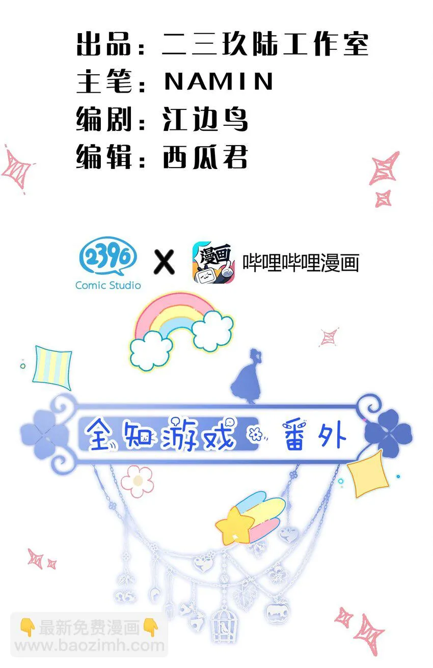 小番外 没想到你是这样的夏翎 第2页