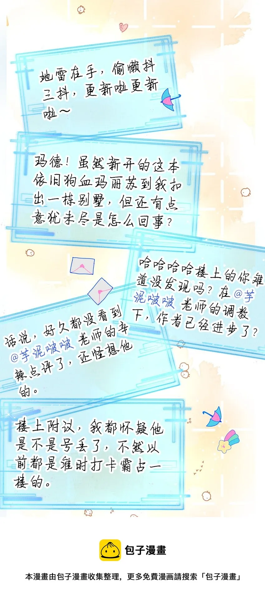 小番外 没想到你是这样的夏翎 第5页