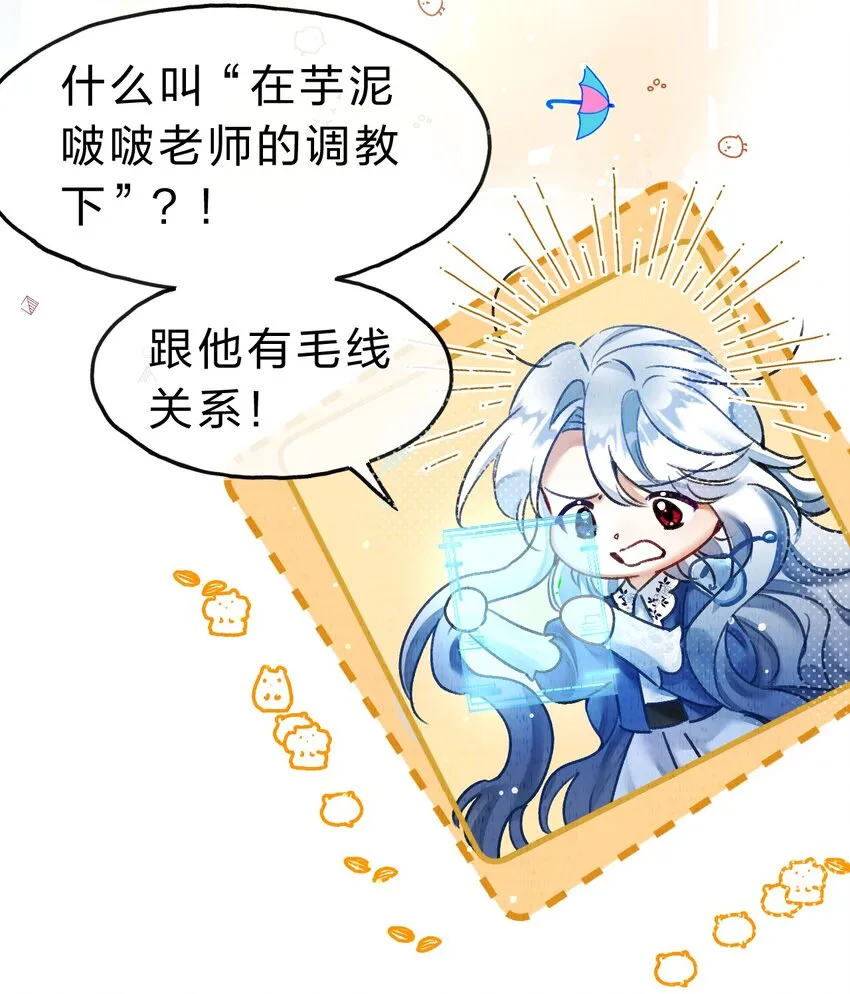 小番外 没想到你是这样的夏翎 第6页