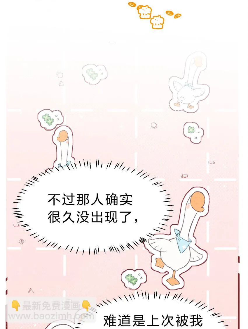 小番外 没想到你是这样的夏翎 第7页