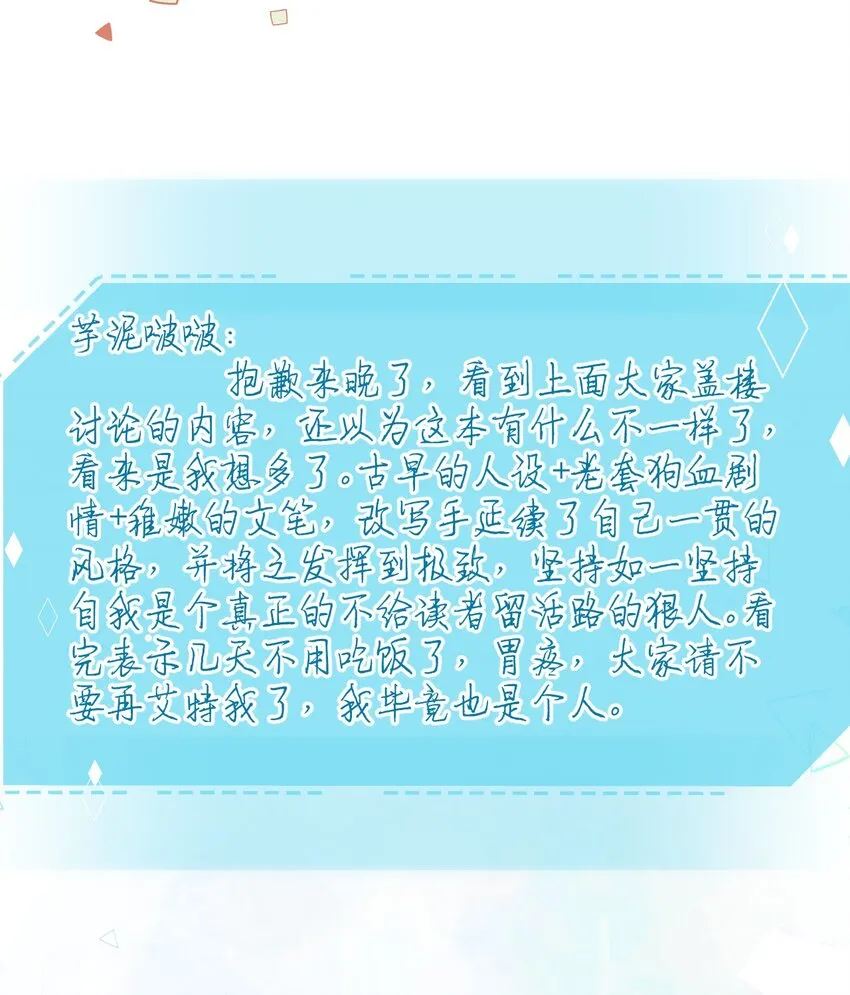 小番外 没想到你是这样的夏翎 第20页